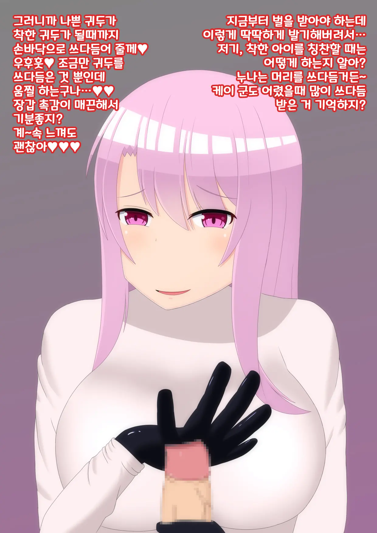 Yandere Onee-Chan Ni Nioi To Kairaku De Choukyou Sarechau Hanashi | 얀데레 누나에게 냄새와 쾌락으로 조교 당하는 이야기